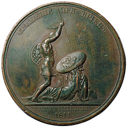 Медаль 1835 Сражение при Бриене 1814 из серии Отечественная война бронза
