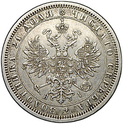 Монета 1 рубль 1875 СПБ НI