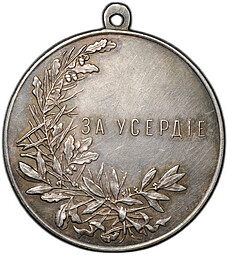 Медаль За усердие Николай 2 1895–1915 шейная серебро 51 мм