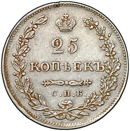 Монета 25 копеек 1829 СПБ НГ