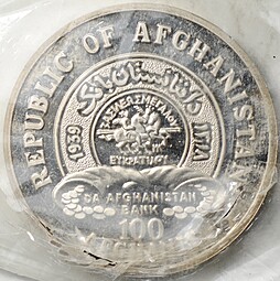 Монета 100 афгани 1990 Чемпионат мира по футболу Италия Афганистан