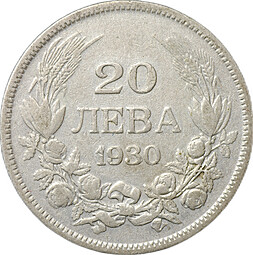 Монета 20 левов 1930 Болгария