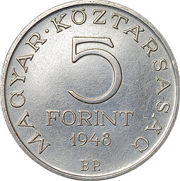 Монета 5 форинтов 1948 100 лет революции 1848 Шандор Петёфи Венгрия