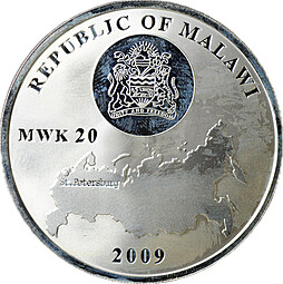 Монета 20 квач 2009 Сокровища Санкт-Петербурга - Банковский мост Малави