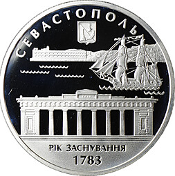 Монета 10 гривен 2008 225 лет городу Севастополь Украина