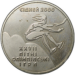 Монета 2 гривны 2000 Олимпиада Сидней - Тройной прыжок Украина