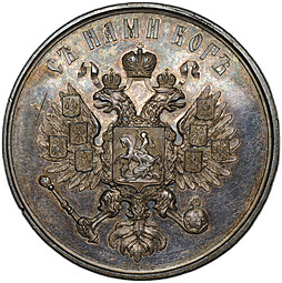 Коронационная медаль 1883 Коронация Александра III и Марии Федоровны А.А.Г.Р. 51 мм серебро