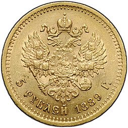 Монета 5 рублей 1889 АГ