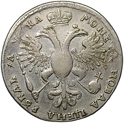 Монета 1 рубль 1721