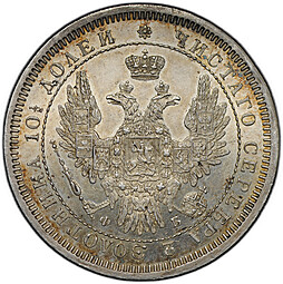 Монета Полтина 1858 СПБ ФБ