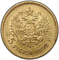 Монета 5 рублей 1898 АГ