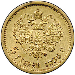 Монета 5 рублей 1899 ФЗ