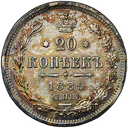 Монета 20 копеек 1889 СПБ АГ