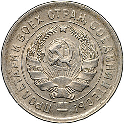 Монета 20 копеек 1932