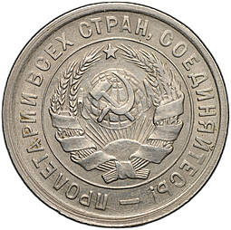 Монета 20 копеек 1932