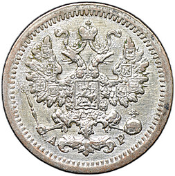 Монета 5 копеек 1905 СПБ АР