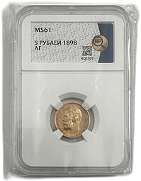 Монета 5 рублей 1898 АГ слаб ННР MS 61