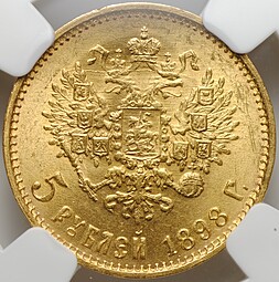 Монета 5 рублей 1898 АГ Большая голова слаб ННР MS 63