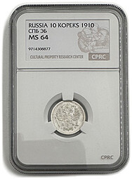 Монета 10 копеек 1910 СПБ ЭБ слаб CPRC MS 64