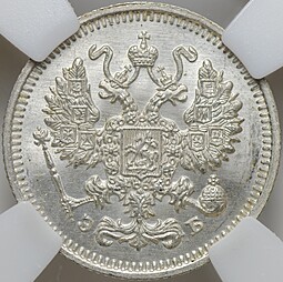 Монета 10 копеек 1910 СПБ ЭБ слаб ННР MS 66