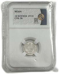 Монета 10 копеек 1910 СПБ ЭБ слаб ННР MS 66