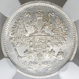 Монета 10 копеек 1902 СПБ АР слаб ННР MS 65