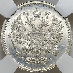 Монета 10 копеек 1900 СПБ ФЗ слаб ННР MS 65