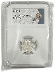 Монета 10 копеек 1900 СПБ ФЗ слаб ННР MS 65