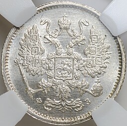 Монета 10 копеек 1900 СПБ ФЗ слаб ННР MS 66