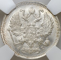 Монета 10 копеек 1899 СПБ АГ слаб ННР MS 64