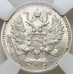 Монета 10 копеек 1899 СПБ АГ слаб ННР MS 67