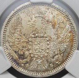 Монета 10 копеек 1857 СПБ ФБ слаб CPRC MS 62