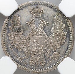 Монета 10 копеек 1857 СПБ ФБ слаб ННР MS 63