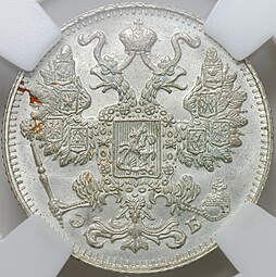 Монета 15 копеек 1911 СПБ ЭБ слаб ННР MS 65