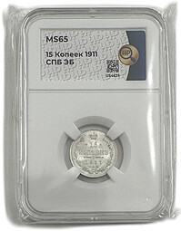 Монета 15 копеек 1911 СПБ ЭБ слаб ННР MS 65