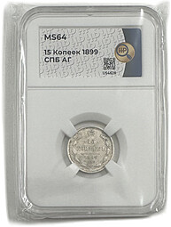 Монета 15 копеек 1899 СПБ АГ слаб ННР MS 64