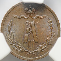 Монета 1/4 копейки 1885 СПБ слаб ННР MS 63 BN 