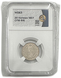 Монета 20 копеек 1857 СПБ ФБ слаб ННР MS 63