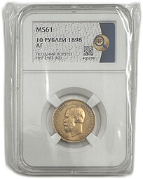 Монета 10 рублей 1898 АГ портрет поздний слаб ННР MS 61