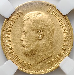 Монета 10 рублей 1899 ФЗ брак поворот 45 градусов