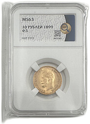 Монета 10 рублей 1899 ФЗ слаб ННР MS 63