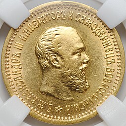 Монета 5 рублей 1889 АГ АГ в обрезе шеи слаб ННР MS 61
