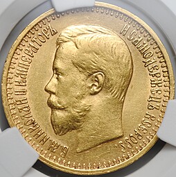 Монета 7 рублей 50 копеек 1897 АГ слаб CPRC AU 55