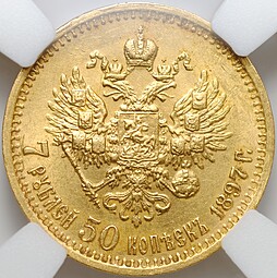 Монета 7 рублей 50 копеек 1897 АГ слаб ННР MS 61