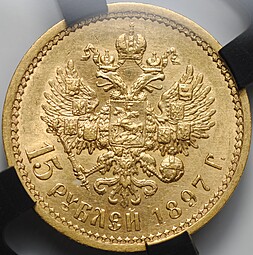 Монета 15 рублей 1897 АГ «ОСС» заходят за обрез шеи слаб RNGA MS 60