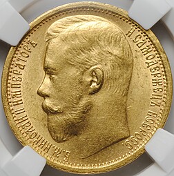 Монета 15 рублей 1897 АГ «СС» заходят за обрез шеи слаб ННР MS 61