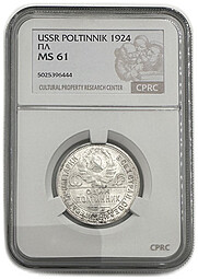 Монета Один полтинник 1924 ПЛ слаб CRPRC MS 61