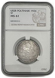 Монета Один полтинник 1924 ТР слаб CPRC MS 61
