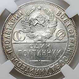 Монета Один полтинник 1924 ТР слаб ННР MS 62