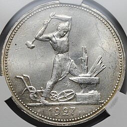 Монета Один полтинник 1927 ПЛ слаб CPRC MS 63